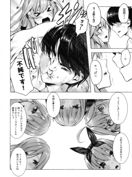 (C98) [佐原屋書店 (佐原玄清)] 花嫁の確率 (五等分の花嫁)_033