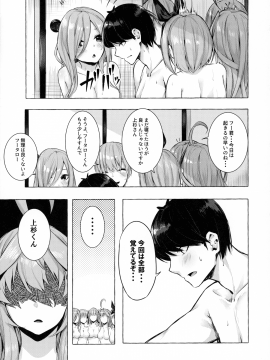 (C98) [佐原屋書店 (佐原玄清)] 花嫁の確率 (五等分の花嫁)_034