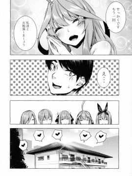 (C98) [佐原屋書店 (佐原玄清)] 花嫁の確率 (五等分の花嫁)_035