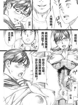 (C98)[M (天野雨乃)] 巨乳女上司催眠新婚性活[DL版]（中文翻译）_haruna4_012