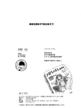 [Nyuu Koubou (Nyuu)] Boku no Sex Friend najimi ~ Dohentai Ero Hon o Mitsukete Shimatta Natsu ~ [罗洁爱儿个人机翻] [Digital]__044