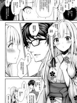 (C97) [Sugar Berry Syrup (クロエ)] 淫溺の令嬢4～彼の隣で漏れる淫声～ [中国翻訳]_013