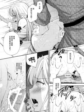 (C97) [Sugar Berry Syrup (クロエ)] 淫溺の令嬢4～彼の隣で漏れる淫声～ [中国翻訳]_030