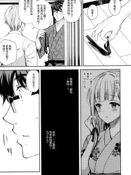 (C97) [Sugar Berry Syrup (クロエ)] 淫溺の令嬢4～彼の隣で漏れる淫声～ [中国翻訳]_039