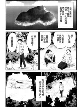 [OTOREKO (トイレ籠)] 無人島JK!ちょろいよ吉村さん!2話 ～ぬけがけ寝取り編～_03