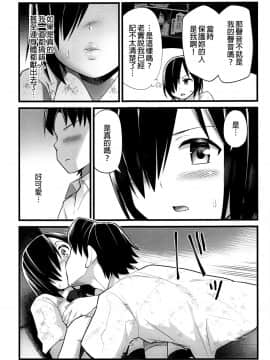 [OTOREKO (トイレ籠)] 無人島JK!ちょろいよ吉村さん!2話 ～ぬけがけ寝取り編～_17