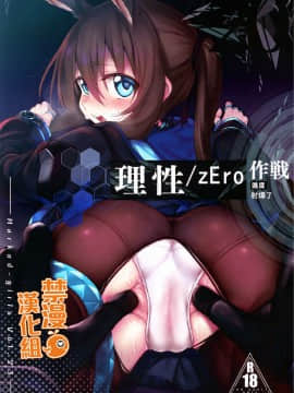 [Marked-two (スガヒデオ)] 理性zEro Marked girls Vol. 23 (明日方舟) [禁漫漢化組]