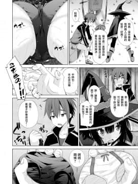 [マツゲアンテナ (舞原マツゲ)] このいやらしい液体は何ですか? (この素晴らしい世界に祝福を!) [jhgccg个人机翻] [DL版]_05