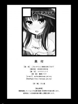 [マツゲアンテナ (舞原マツゲ)] このいやらしい液体は何ですか? (この素晴らしい世界に祝福を!) [jhgccg个人机翻] [DL版]_25