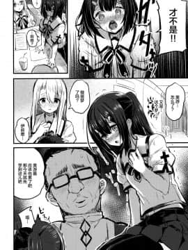 [kanemasita (かねた)] おじさんの美遊ちゃん (Fate Grand Order) [新桥月白日语社]_04