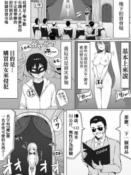 [ストレートレモン果汁100 (すとれも)] 犯すために小さな少女を落札してみた [零食汉化组]_02