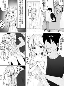 [ストレートレモン果汁100 (すとれも)] 犯すために小さな少女を落札してみた [零食汉化组]_04