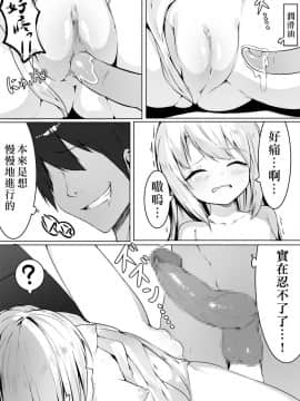 [ストレートレモン果汁100 (すとれも)] 犯すために小さな少女を落札してみた [零食汉化组]_09
