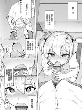 [あおむし] 暴君系女子 [帅气上班族] [DL版]_06