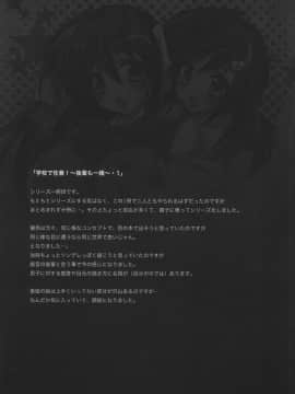 [乙女気分 (三色網戸。)] 学校で性春！総集編1 [千易夏河崎個人漢化]_031