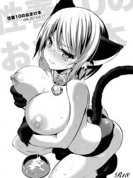 [乙女気分 (三色網戸。)] 学校で性春! 総集編3 [千易夏河崎個人漢化]_02