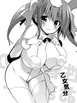 [乙女気分 (三色網戸。)] 学校で性春! 総集編3 [千易夏河崎個人漢化]_09