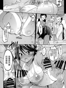 [乙女気分 (三色網戸。)] 学校で性春! 総集編3 [千易夏河崎個人漢化]_22