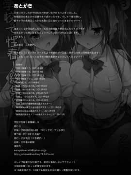 [乙女気分 (三色網戸。)] 学校で性春! 総集編3 [千易夏河崎個人漢化]_28