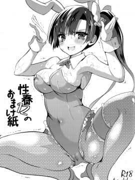 [乙女気分 (三色網戸。)] 学校で性春！総集編4 [千易夏河崎個人漢化]_11