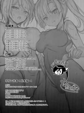 [乙女気分 (三色網戸。)] 学校で性春！総集編4 [千易夏河崎個人漢化]_26