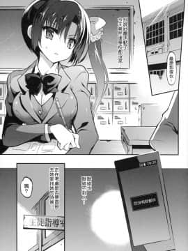 [乙女気分 (三色網戸。)] 学校で性春！12 加筆版 [千易夏河崎個人漢化]_02