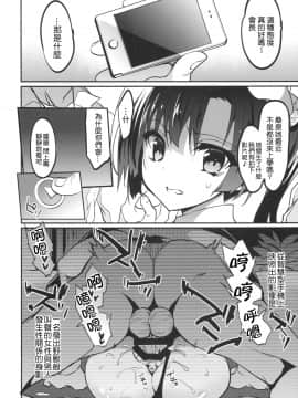 [乙女気分 (三色網戸。)] 学校で性春！12 加筆版 [千易夏河崎個人漢化]_29