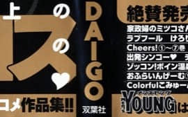 [DAIGO] ドリームガール - Dream Girl_0003