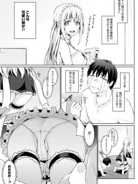 [かいづか] 奉仕種族がやってきた! [DL版]_008