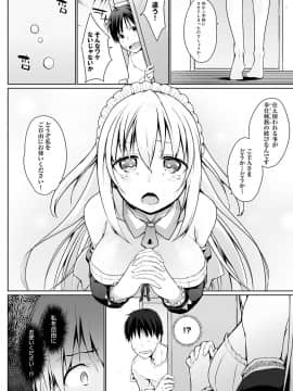 [かいづか] 奉仕種族がやってきた! [DL版]_011