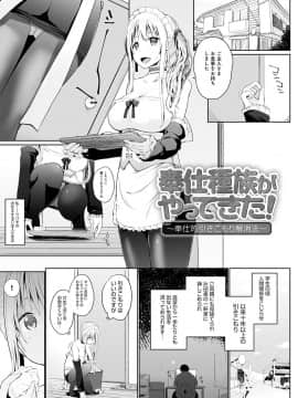 [かいづか] 奉仕種族がやってきた! [DL版]_046