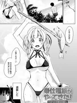 [かいづか] 奉仕種族がやってきた! [DL版]_086