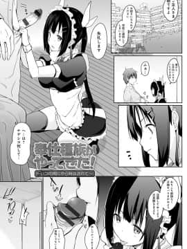 [かいづか] 奉仕種族がやってきた! [DL版]_166