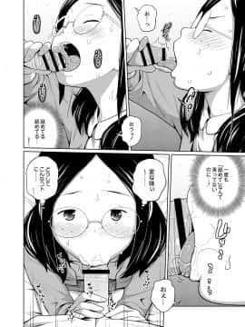 [椿十四郎] アネメガネ [DL版]_011