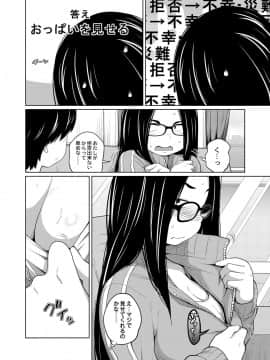 [椿十四郎] アネメガネ [DL版]_067