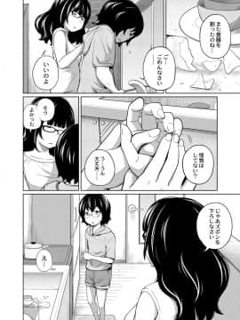[椿十四郎] アネメガネ [DL版]_133