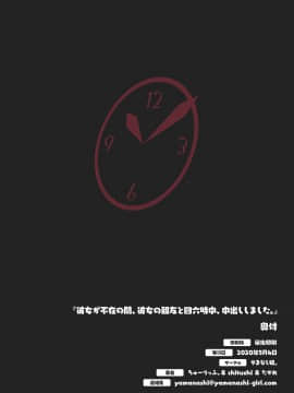 (C98) [やまなし娘。 (ちゅーりっふ。)] 彼女が不在の間、彼女の親友と四六時中、中出ししました。_073
