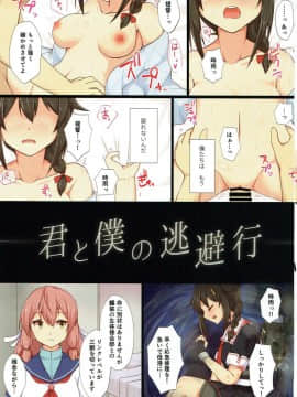 (C91) [Ende der Welt (白鳳)] 君と僕の逃避行 (艦隊これくしょん -艦これ-)_0022