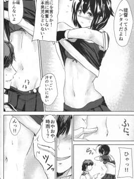 (C91) [たいのね炊き込みご飯 (たい)] 時雨VACATION  (艦隊これくしょん -艦これ-)_img006