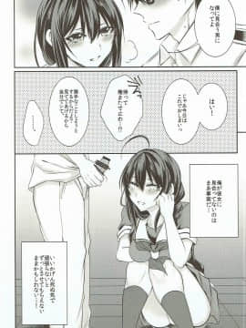 (神戸かわさき造船これくしょん4) [膣からレバー (しせい)] となりの席の時雨ちゃん (艦隊これくしょん -艦これ-)_011