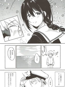(砲雷撃戦! よーい! 三十五戦目) [HAPPY UNBIRTHDAY (きいろくるみ)] あした晴れたら (艦隊これくしょん -艦これ-)_005