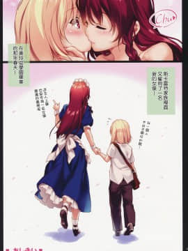 [瑞树汉化组] (C91) [MONEけしごむ (もねてぃ)] めーりんお姉ちゃんとフランくん♂の学園性活 | 美鈴姐姐與芙蘭君♂的學園性活 (東方Project)_16