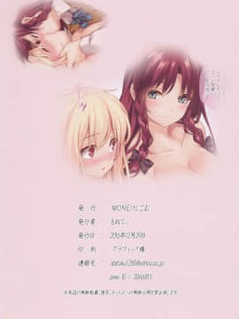 [瑞树汉化组] (C91) [MONEけしごむ (もねてぃ)] めーりんお姉ちゃんとフランくん♂の学園性活 | 美鈴姐姐與芙蘭君♂的學園性活 (東方Project)_18