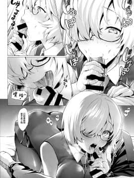 (C93) [サゲジョー (sage・ジョー)] せんぱいこれからナニします? (Fate/Grand Order) [中国翻訳]_16_HF14