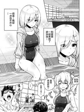 (C94) [sarfatation (さふぁ太)] 競泳水着な鹿島さんと浜風さんと。 (艦隊これくしょん -艦これ-)[中国翻訳]_02