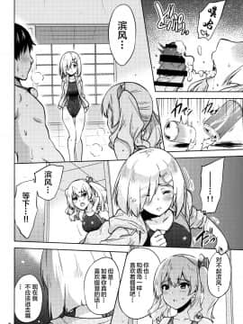 (C94) [sarfatation (さふぁ太)] 競泳水着な鹿島さんと浜風さんと。 (艦隊これくしょん -艦これ-)[中国翻訳]_09