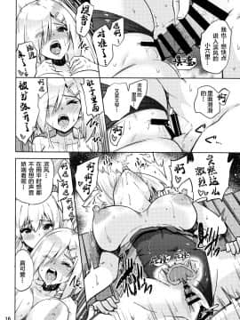 (C94) [sarfatation (さふぁ太)] 競泳水着な鹿島さんと浜風さんと。 (艦隊これくしょん -艦これ-)[中国翻訳]_17