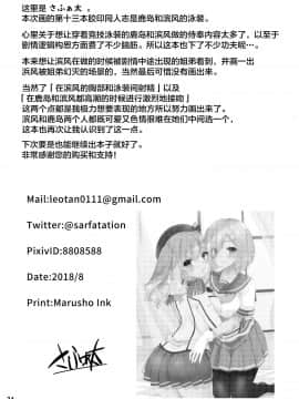 (C94) [sarfatation (さふぁ太)] 競泳水着な鹿島さんと浜風さんと。 (艦隊これくしょん -艦これ-)[中国翻訳]_25