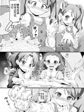 (C92) [CLUTCH SHOT KING (滑空)] 無限キラキラル増殖withoutセクロス (キラキラ☆プリキュアアラモード) [中国翻訳]_004