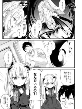 Boku Wa Chiisana Succubus No Shimobe 2&3_2and3_007